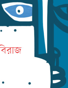 গোপাল কবিরাজ Bidhan Saha_Banner