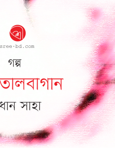 Banner_Bidhan Saha