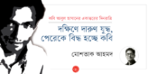 Mostaque-Ahmed_Banner