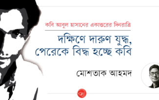 Mostaque-Ahmed_Banner