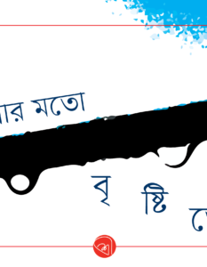 Naheed Dhrubo_Banner