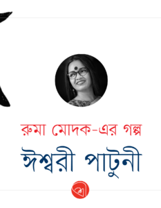 Ruma-Modak_Banner.