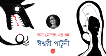 Ruma-Modak_Banner.