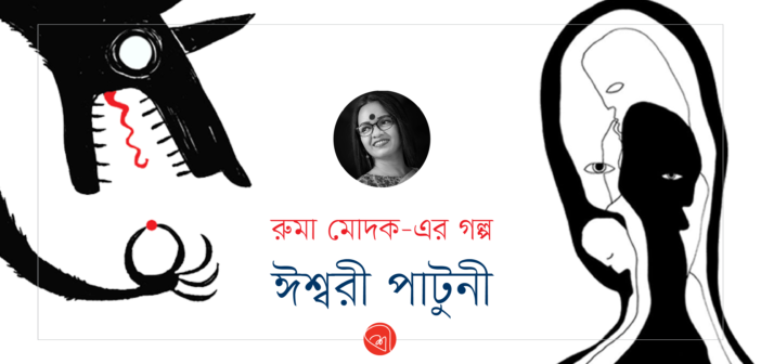 Ruma-Modak_Banner.