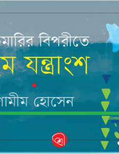 Shamim-Hossain_Banner