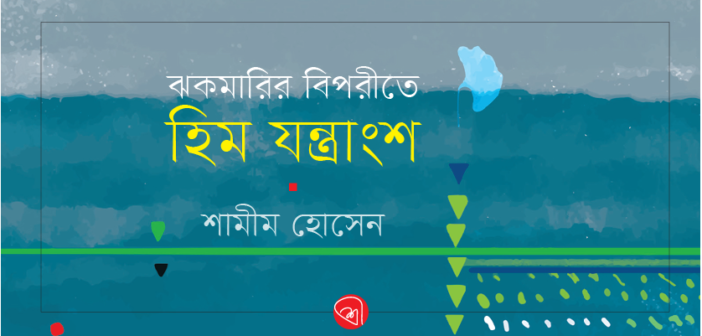 Shamim-Hossain_Banner