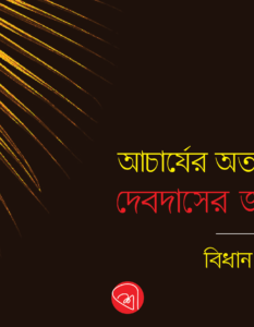 Bidhan Saha_Banner_Sree