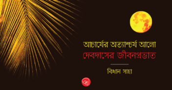 Bidhan Saha_Banner_Sree