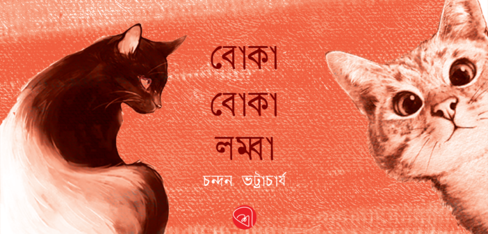 Chandan Bhattacharya_Banner_Sree