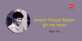 Maznu Shah_Banner