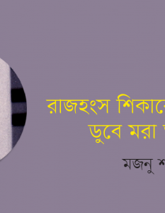 Maznu Shah_Banner