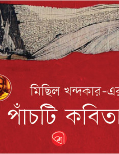 Michil Khandakar_Banner