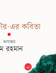 Moom Rahman_banner