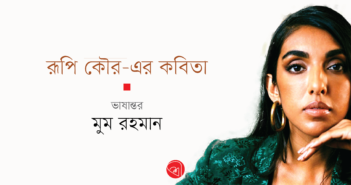 Moom Rahman_banner