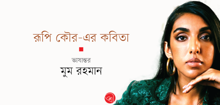 Moom Rahman_banner