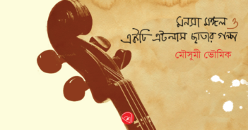 Moushumi Bhoumik_Banner