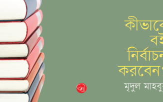 Mridul Mahbub_Banner_Sree