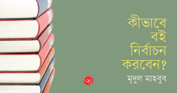 Mridul Mahbub_Banner_Sree