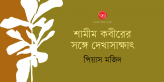Pias Majid_Banner
