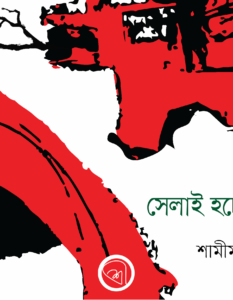 Shamim HOssain_Banner