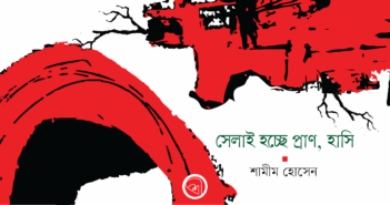 Shamim HOssain_Banner