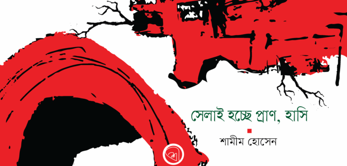 Shamim HOssain_Banner