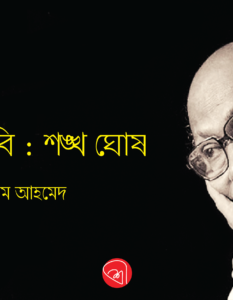 Shangkha Ghosh_Banner_Sree