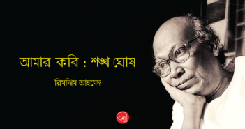 Shangkha Ghosh_Banner_Sree