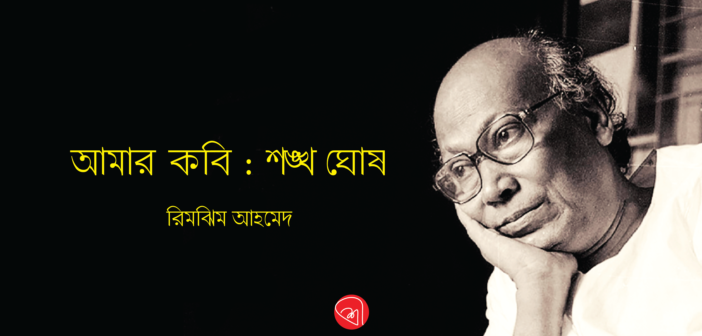 Shangkha Ghosh_Banner_Sree