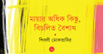 Shibly Moktadir_Banner