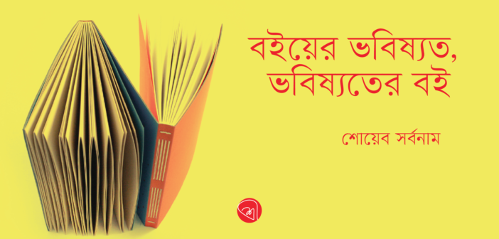 Shoaib Shorbonam Banner_Sree