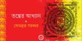 Sombrata Sarkar_Banner