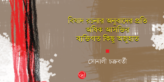 Sonali_banner