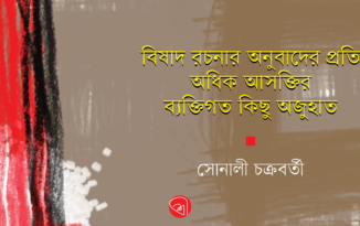 Sonali_banner