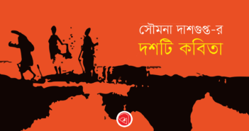 Soumana Dasgupta_Banner