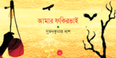 Sumokumar Das_Banner
