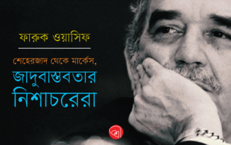 faruk Wasif_Banner