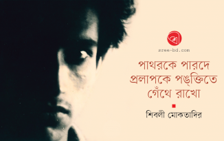 Shibly Moktadir_Banner