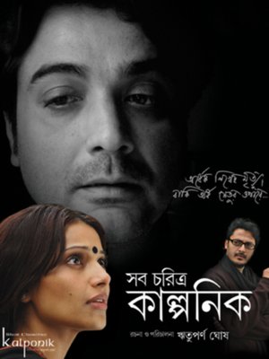 সব চরিত্র কাল্পনিক