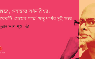 Abdullah Al Muktadir _Banner