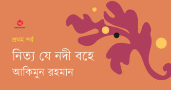 Akimun Rahman_Banner