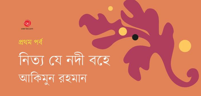 Akimun Rahman_Banner