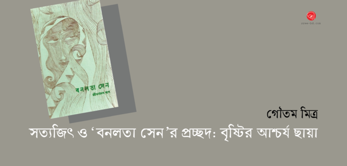 Gautam Mitra_Banner