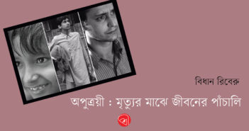 Bidhan_Reberu_Poster