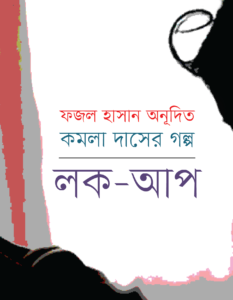 Fazal Hasan_Banner