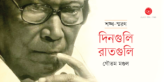 Goutam Mondal_Banner
