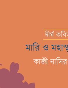 Kazi Nasir Mamun_Banner 2