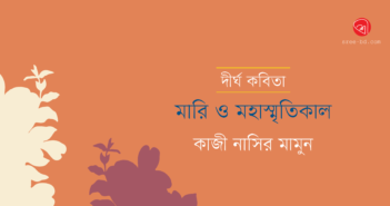 Kazi Nasir Mamun_Banner 2