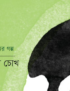 Moinul Hasan_Banner