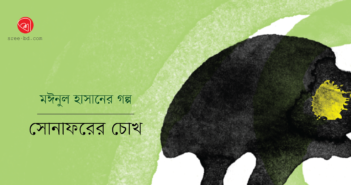 Moinul Hasan_Banner